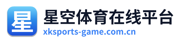 星空体育在线平台